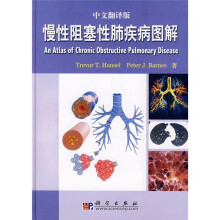 慢性阻塞性肺疾病图谱(中文翻译版)