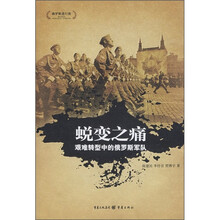 蜕变之痛：艰难转型中的俄罗斯军队