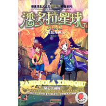 潘多拉星球历险记2：克拉克神火