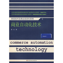 条码技术及商业自动化系统(下):商业自动化技术