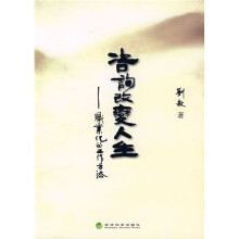 咨询改变人生：职业化的工作方法