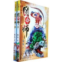 圆命师(套装共2册)