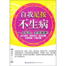 自我足按不生病