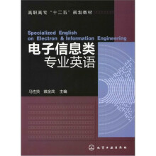 电子信息类专业英语