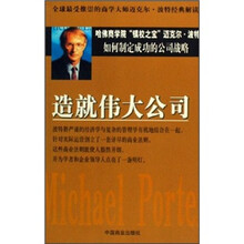 造就伟大公司