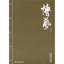 博艺（第2辑）