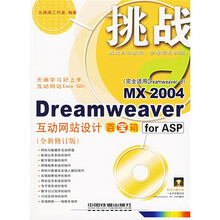 MX 2004 Dreamweaver互动网站设计百宝箱for ASP（附光盘）