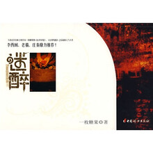 迷醉