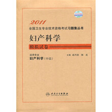 妇产科学模拟试卷(适用专业妇产科学中级)