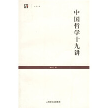 中国哲学十九讲