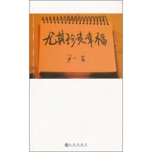 尤其珍贵幸福