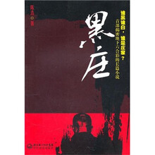 黑庄