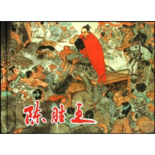 陈胜王