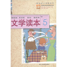 新世纪小学教科书:文学读本5