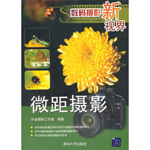数码摄影新视界：微距摄影