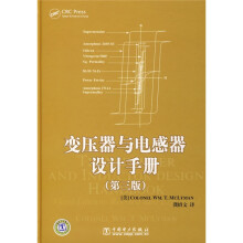变压器与电感器设计手册(第3版)