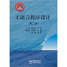 C语言程序设计（第2版高职高专规划教材）
