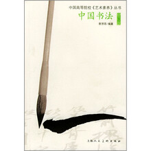 中国书法（修订版）