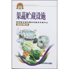 果蔬贮藏设施