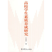 高校学生素质养成研究