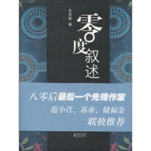 零度叙述