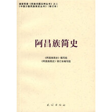 阿昌族简史