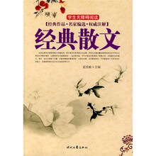 传统文化：经典散文