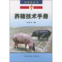 养猪技术手册