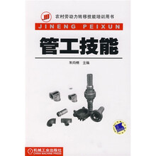 管工技能