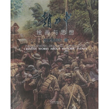 赵力中绘画与思想：历史画创作卷