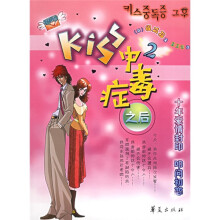 Kiss中毒症之后2