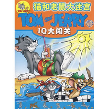 猫和老鼠大迷宫：IQ大闯关