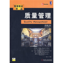 质量管理(原书第3版)