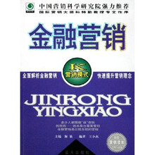 金融营销