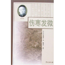 伤寒发微