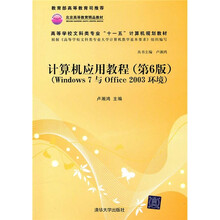 计算机应用教程