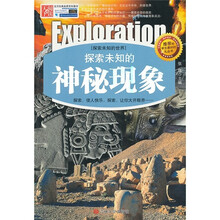 探索未知的神秘现象(精编版)