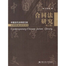 合同法研究（第2卷）