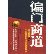 偏门商道
