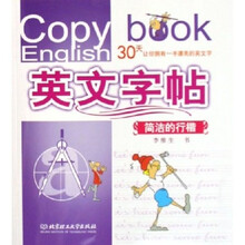 英文字帖（简洁的行楷）