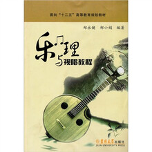 乐理与视唱教程