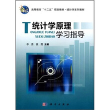 统计学原理学习指导