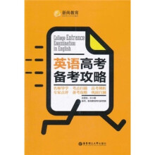 英语高考备考攻略