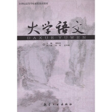 大学语文
