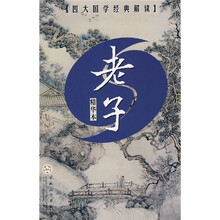 老子（精华本）