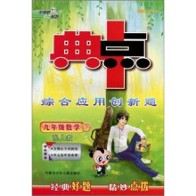 九年级数学下-配人教-典中点综合应用创新题-学生用书