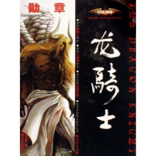 巨翼勋章龙骑士