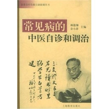 常见病的中医自诊和调治