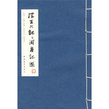 浮生六记之闺房记乐B**