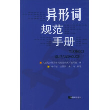 异形词规范手册